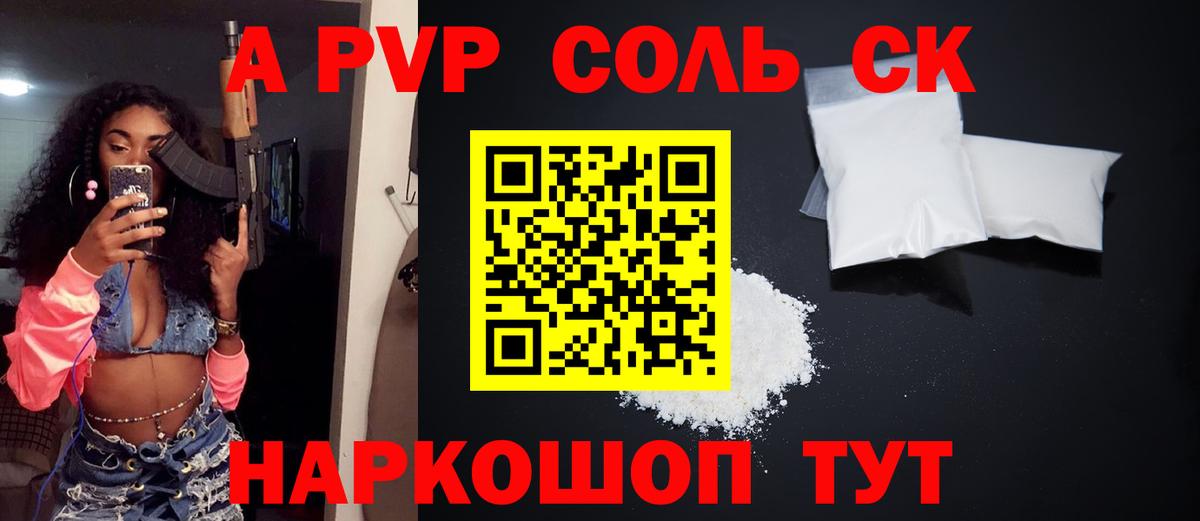 Альфа ПВП кристаллы Урай