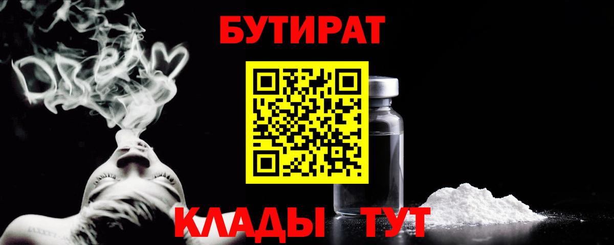 БУТИРАТ бутик Урай