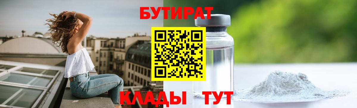 Бутират буратино  Вход с VPN  Урай 