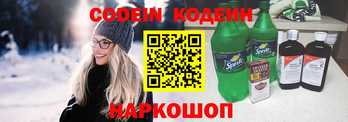 Кодеиновый сироп Lean напиток Lean (лин) Урай