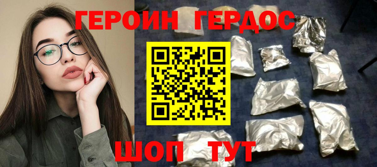 ГЕРОИН VHQ Урай